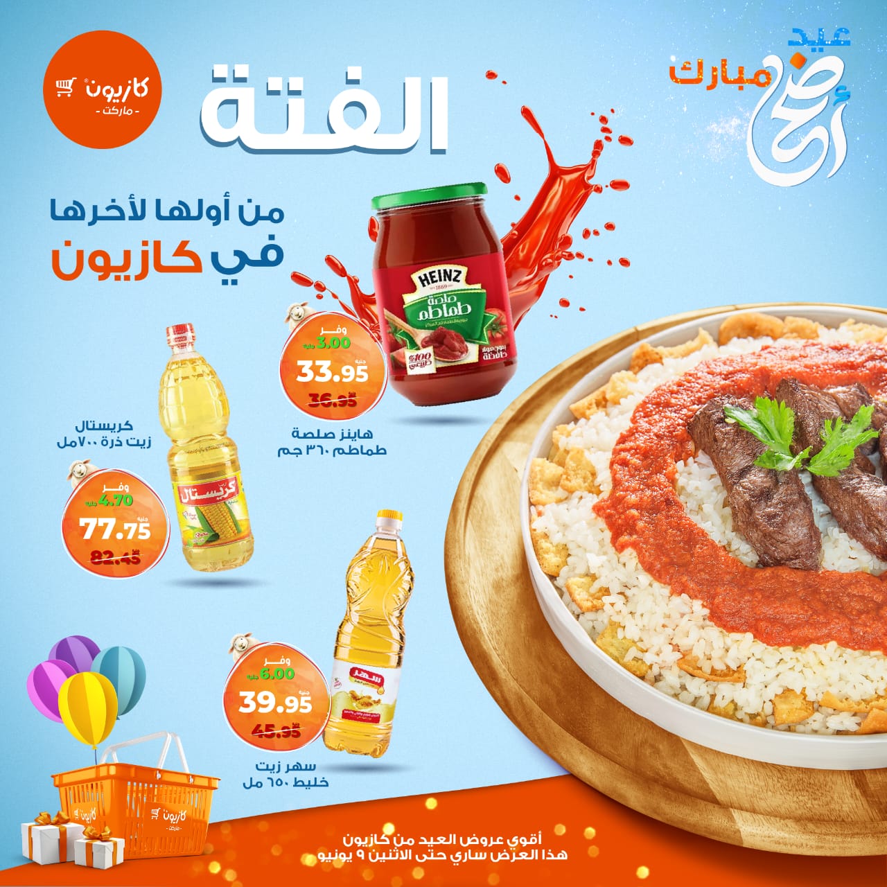 kazyon offers from 4jun to 8jun 2025 عروض كازيون من 4 يونيو حتى 8 يونيو 2025 صفحة رقم 1